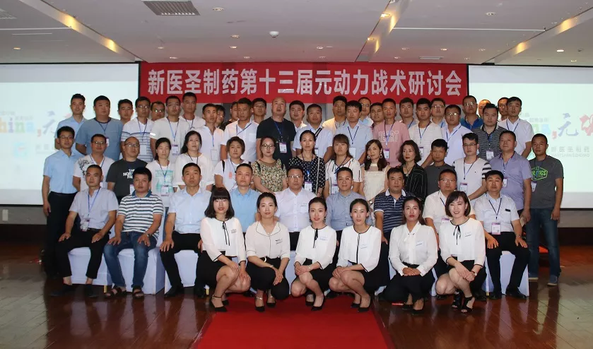 乐鱼（中国）官方制药第十三届元动力战术研讨会完美落幕