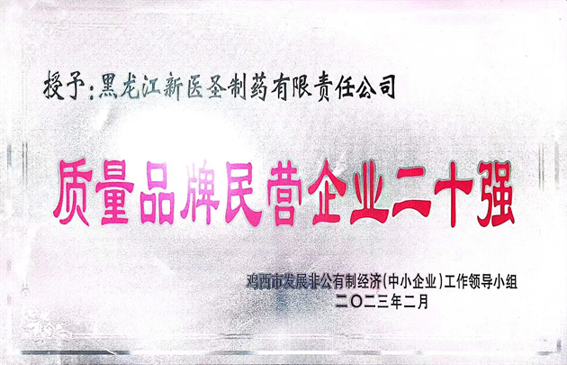 祝贺乐鱼（中国）官方制药获得“优秀民营企业” 和“质量