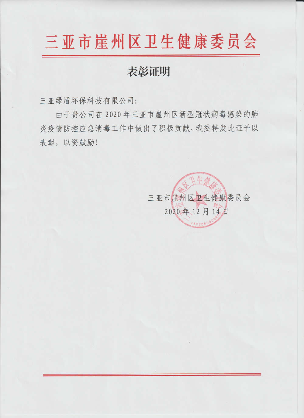 2020年疫情乐鱼（中国）官方表彰证明